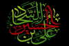 Ali ibn al-Husayn al-Sajjad (pbuh)