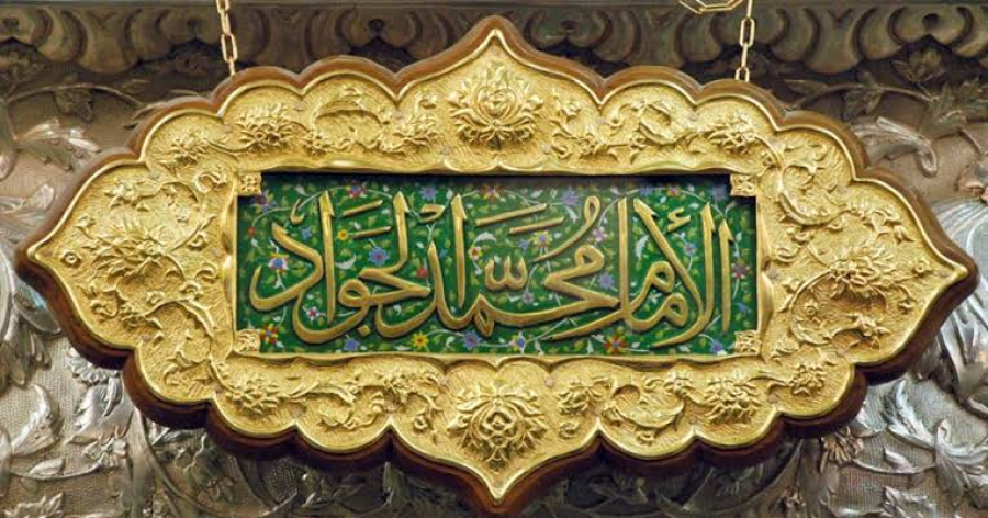 Imam Jawad (as), boundless Servant of Allah and Icon of Resistance: Imam Khamenei