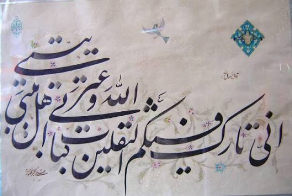 Everything about Saqlayn hadith