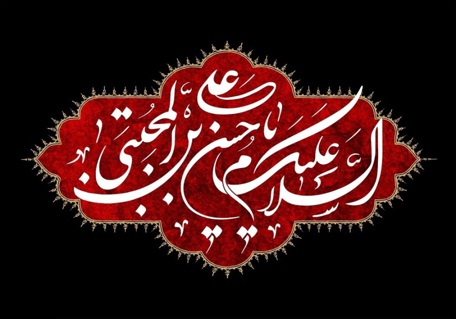 حدیث امام سجاد(ع) درباره ی امام حسن مجتبی (ع)