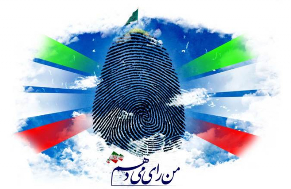 پنج دلیل قرآنی و روایی برای شرکت در انتخابات