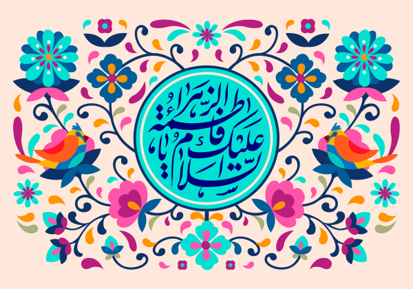 شیعیان و دوستداران فاطمه(س) چگونه بهشتی می‌شوند؟