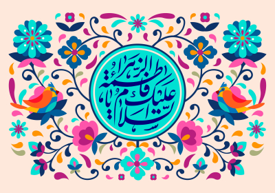 شیعیان و دوستداران فاطمه(س) چگونه بهشتی میشوند؟