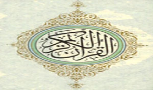 بررسي مباني صوفيه در فهم قرآن