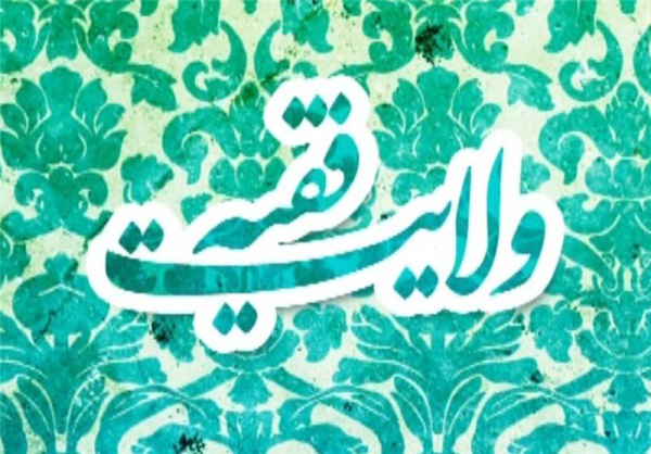 سرپرستیِ امت در عصر غیبت کبری