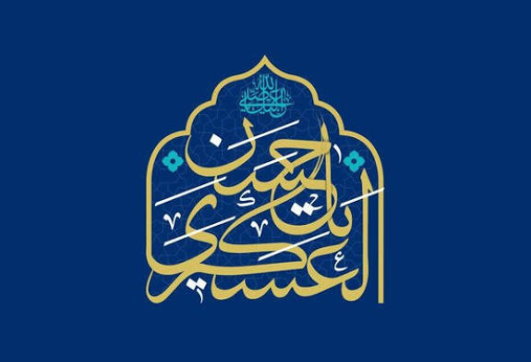 امام حسن عسکری(ع)؛ حلقه وصل دوران حضور و عصر غیبت
