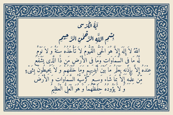 آیتالکرسی؛ قویترین آیه قرآن برای حفاظت، آرامش و برکت