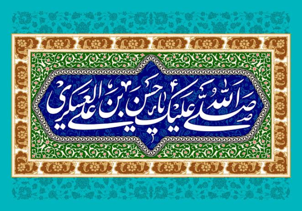 روشهای امام عسکری (ع) برای آمادهسازی ورود شیعه به عصر غیبت