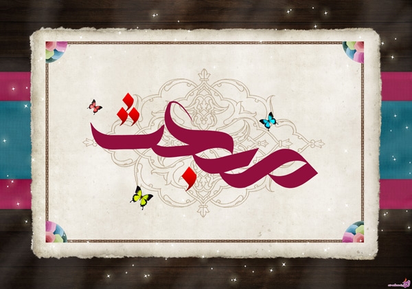 زيارت حضرت رسول صلى الله عليه و آله از دور