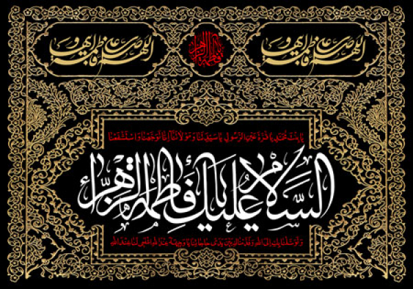 شهادت حضرت زهرا سلام الله علیها در منابع اهل سنت