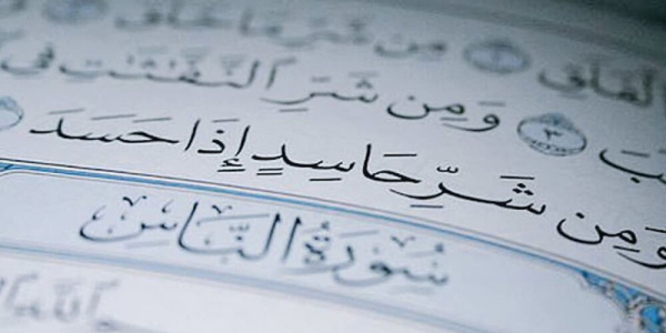 آیات زندگی | راه‌کارهای معنوی برای درمان حسد