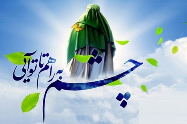 وظیفه منتظران ظهور