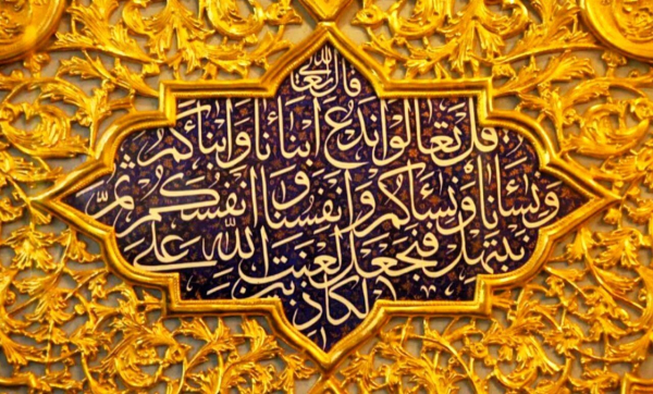 چرا «آیه مباهله» یکی از مهم‌ترین اسناد حقانیت پیامبر(ص) و فضیلت اهل‌بیت(ع) شمرده می‌شود؟