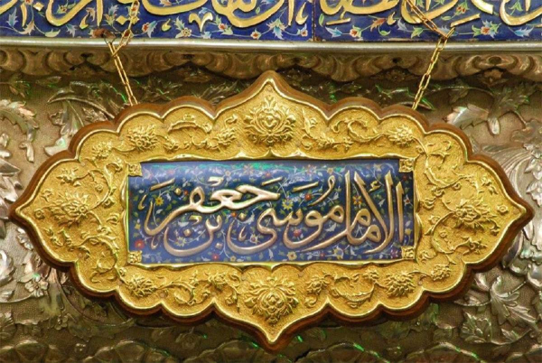 عاقبت مال حرام در کلام امام کاظم (ع)