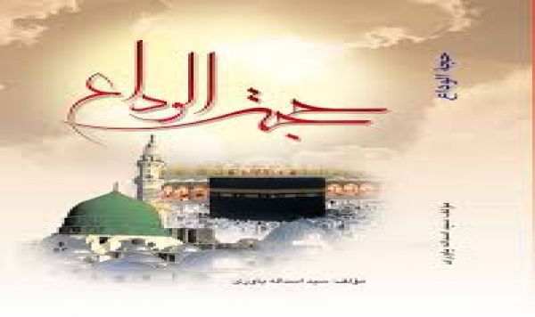 يَا أَيُّهَا الرَّ‌سُولُ بَلِّغْ مَا أُنزِلَ إِلَيْكَ مِن رَّ‌بِّكَ ۖ وَإِن لَّمْ تَفْعَلْ فَمَا بَلَّغْتَ رِ‌سَالَتَهُ ۚ وَاللَّـهُ يَعْصِمُكَ مِنَ النَّاسِ ۗ إِنَّ اللَّـهَ لَا يَهْدِي الْقَوْمَ الْكَافِرِ‌ينَ ﴿٦٧