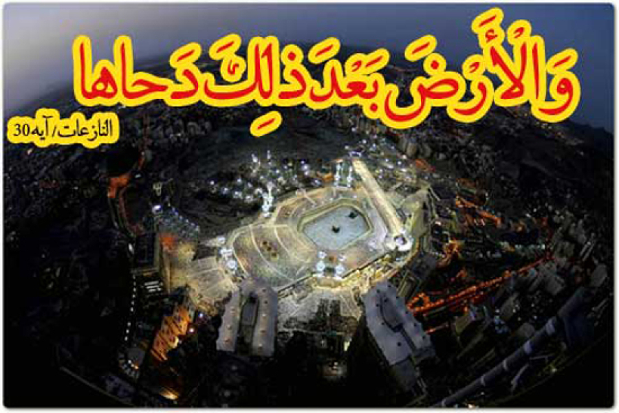 Les mérites et les actes recommandés dans la Nuit du 24 Au 25 Du Mois de Dhu al-Qi’dah est le jour de « Dahw Al-Ardh