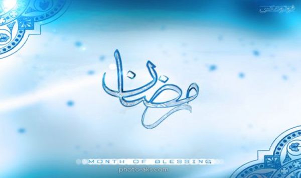 Invocation du début de mois bénie Ramadan