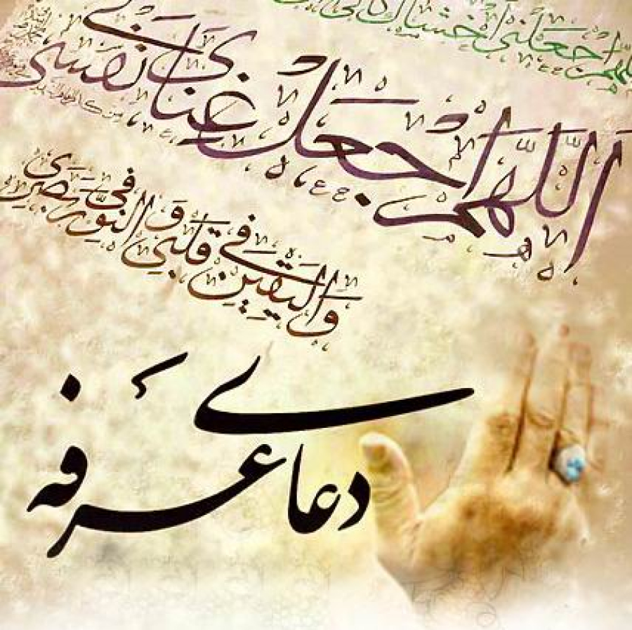 INVOCATION D'IMAM HUSSEIN(AS) , LE JOUR D'ARAFA(9em jour du mois Dhul-Hajja) partie 1