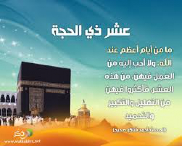 Le mois de Thil-Hajja