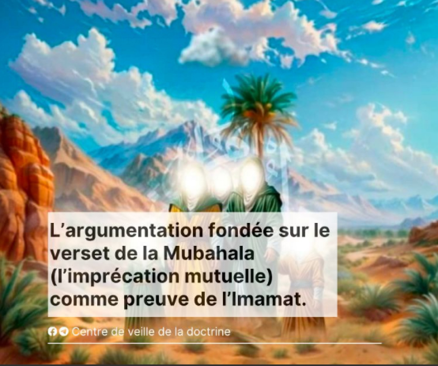 Le verset Mubahala,  indique-t-il l’Imamat de l’Emir des Croyants, Ali (que la paix soit sur lui) ? Et quel est l’argument en ce sens ?