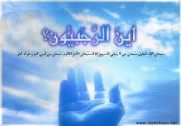 Les Mérites Du Mois De Rajab