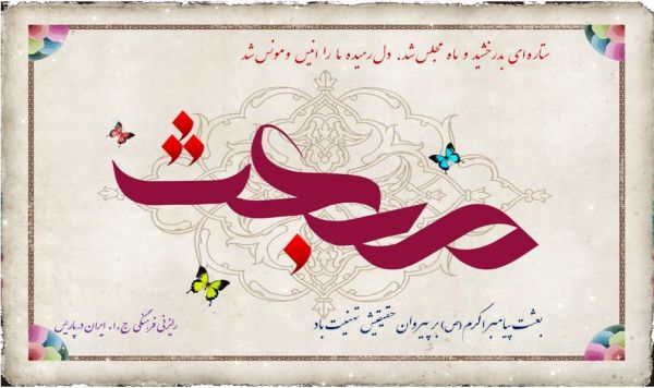 Le 27 Radjab,l’anniversaire de l’Envoi de Prophète (Psl): MABAATH