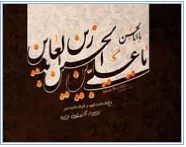 Le discours de l’Imam Sajjãd  (AS) à Damas (2)