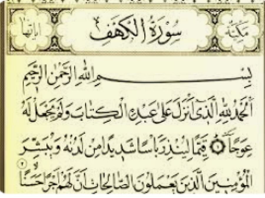 Tafssir de la Sourate al-Kahf, La caverne , 31ème partie*