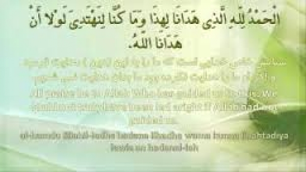 L' INVOCATION DE L'lFTITÂH (A lire chaque nuit du mois de Ramadan)