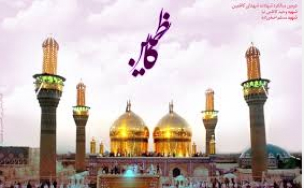 L&#039;Imâm Mûssâ al-Kâzim (p), patience et jihâd