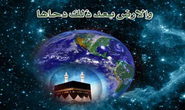 یوم الدحوالارضLa journée Du Déploiement De La Terre