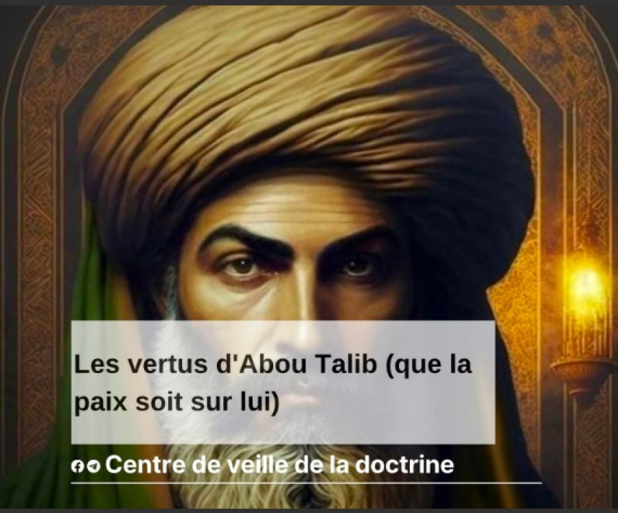 Les vertus d&#039;Abou Talib (que la paix soit sur lui)