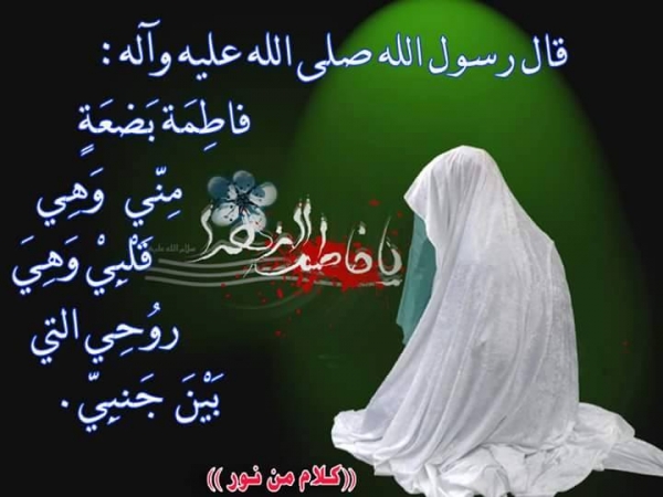 la Dimension spirituelle de Fatima-Zahra (p)‏