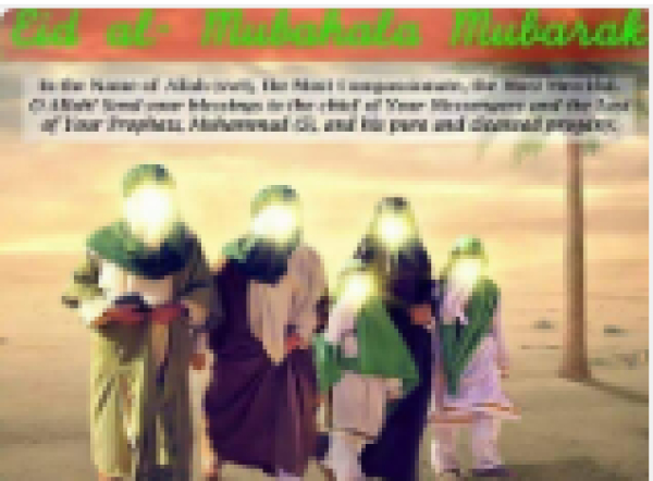 Al Mubahala 24 Dhul Hijja, 10AH