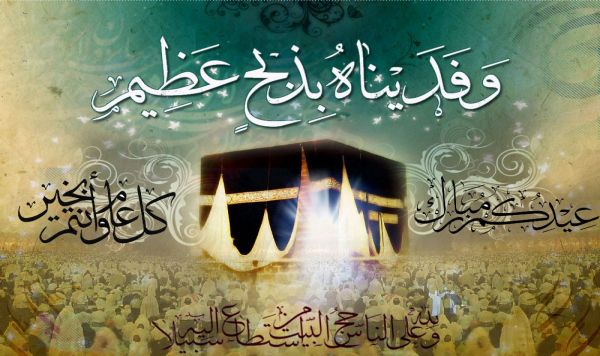 La fête Al-Adha, Aïd El-kébir Tabaski Mabrouk