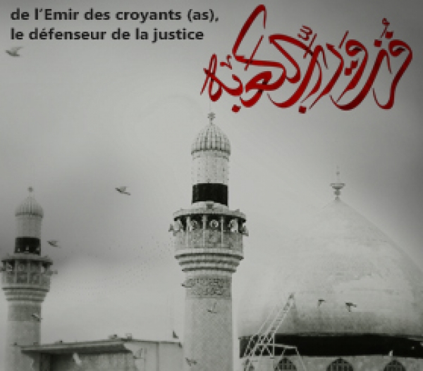 L&#039;Emir des croyants (as), le défenseur de la justice