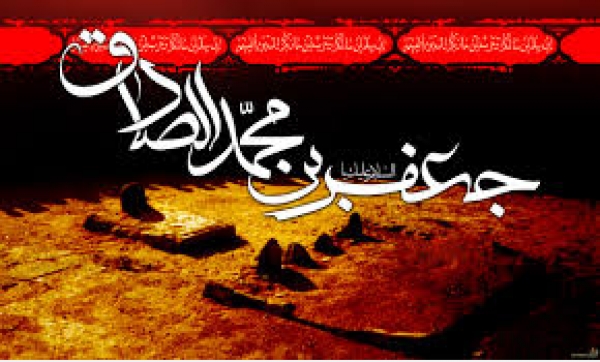 25 shawal, l’anniversaire du martyre de l’Imâm Jafar  as-Sâdiq (p)