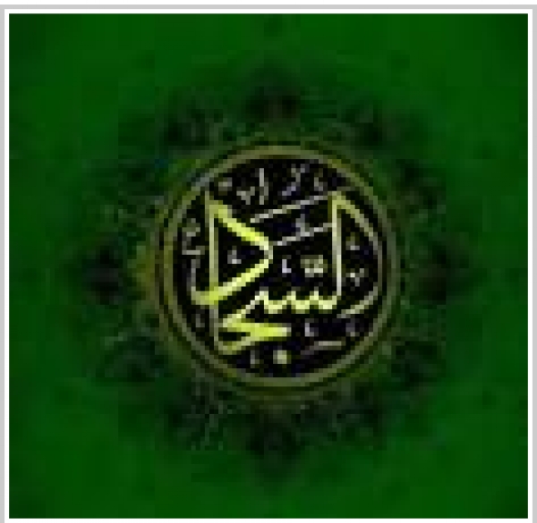 Le discours de l’Imam Sajjãd  (AS) à Damas (1)