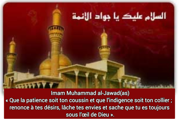 Le 29 Dhul-Qi`da, Le Martyre de l`Imam Mohammad al-Jawad (P)