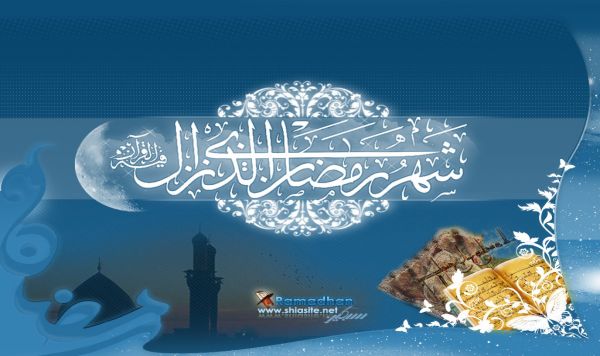 La Grandeur du mois de Ramadan