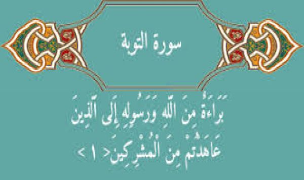 L`histoire de L'Annonce de la Sourate al-Tawbah, « rejet des polythéistes »au 10e jour Dhul hijja de l’année 9H.