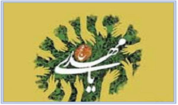 La stratégie morale du gouvernement de l’Imam Mahdi (AS) (2)