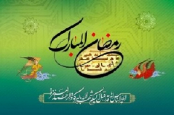 Le mois de ramadan dans la littérature iranienne