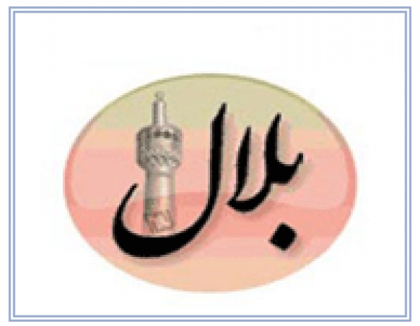 Bilãl et son attachement au Wilãyat (3)