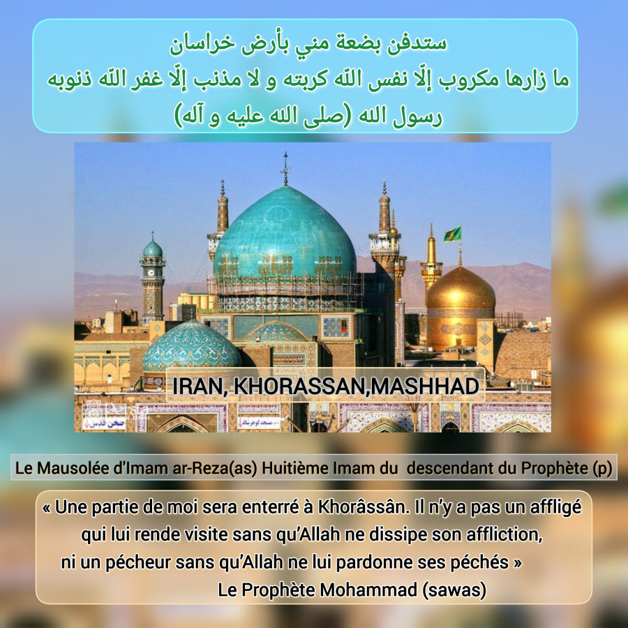 11 Dhul-Qida, la Naissance béni de l'Imam Ali Ibn Moussa , ar-Reza(as)