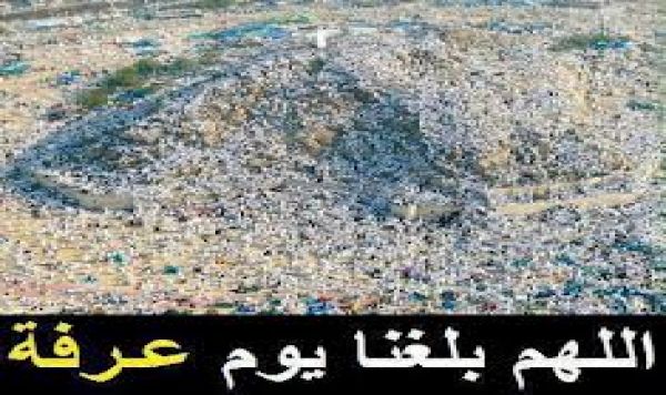 Mois Thil-Hajja: Le jour Arafah