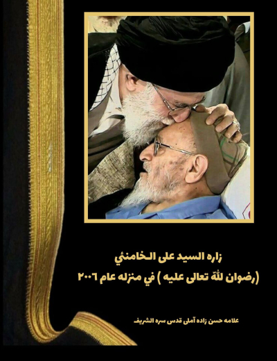 une poésie pour lui pour commémorer la martyrisation d' Ayatollah Khamenei après vingt ans