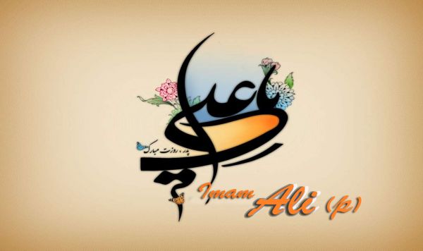 Iran commémore l&#039;anniversaire de l&#039;Imam Ali (P) et la fête des pères