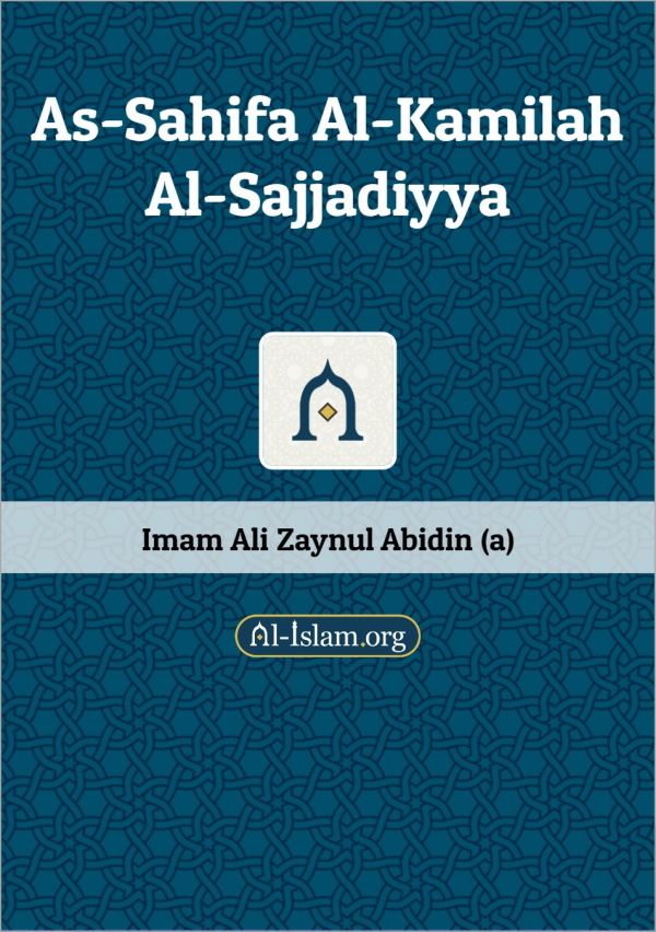 L'invocation 14 du Sahiffa Sajjadiyah d'Imam Zeinulabidine(as), au moments des hostilités