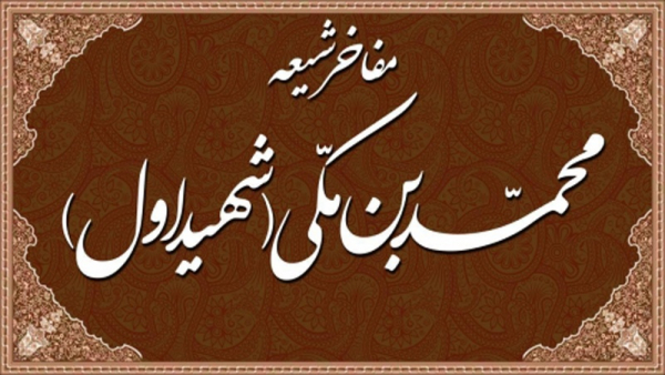 Muhammad ibn Makki